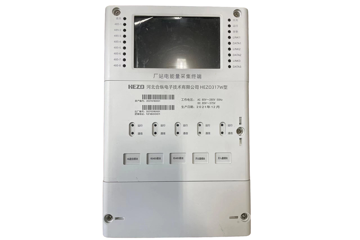 厂站电能量采集终端(壁挂式)